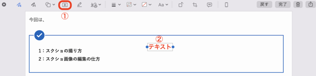 スクショ文字を書く