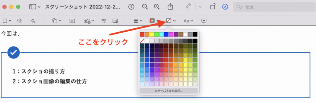 スクショ色指定