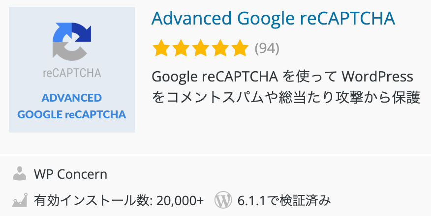 WordPress Googleリキャプチャ