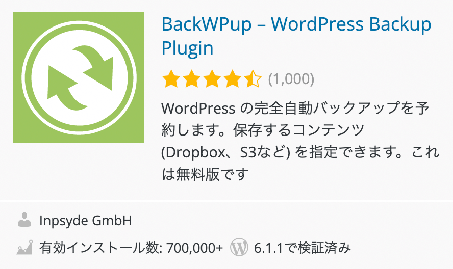 WordPressバックアッププラグイン