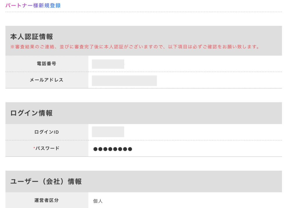 afb新規登録確認画面