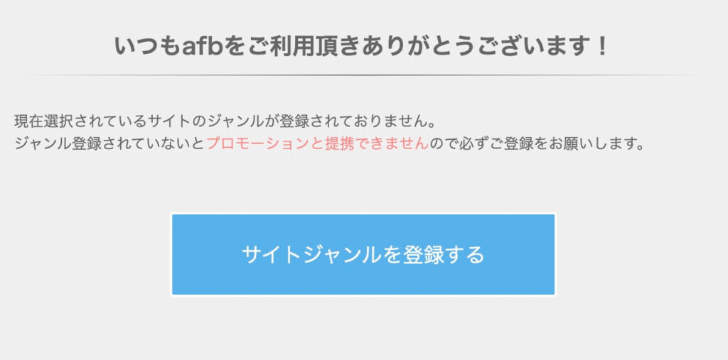 afbサイトジャンル登録