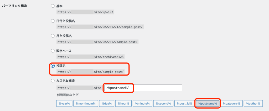 WordPressパーマリンク設定