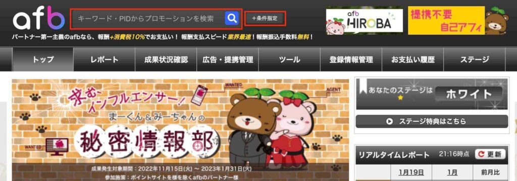 afb公式サイトパートナー画面