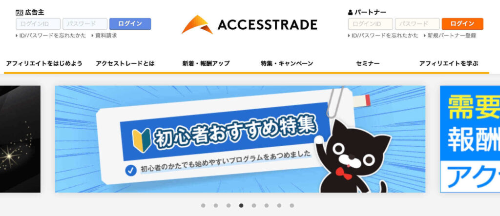 アクセストレード