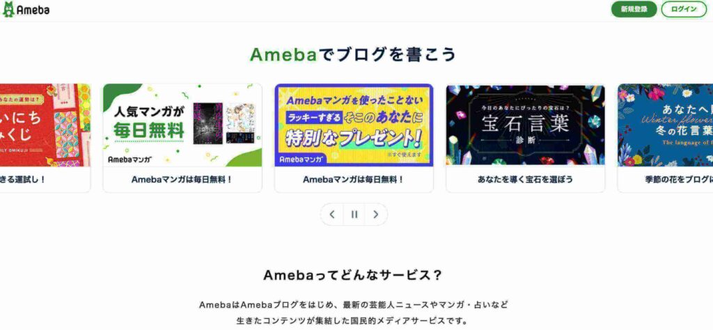 Amebaブログ