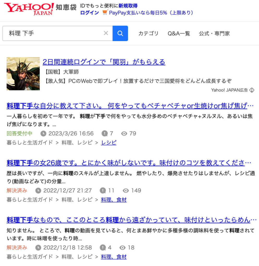 Yahoo!知恵袋