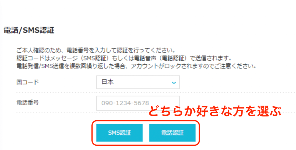 電話・SMS認証