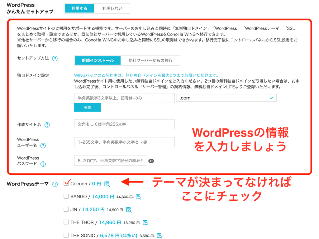 WordPressかんたんセットアップ