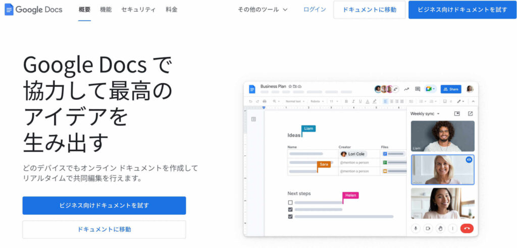 Googleドキュメント