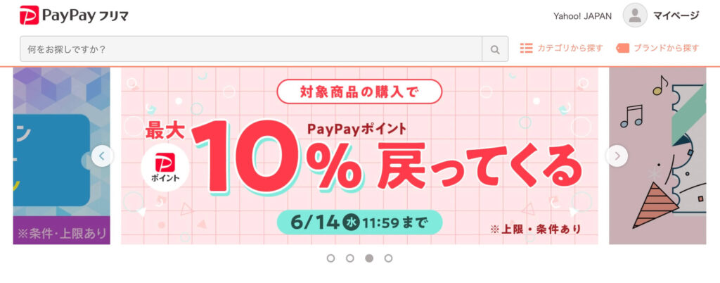 PayPayフリマ