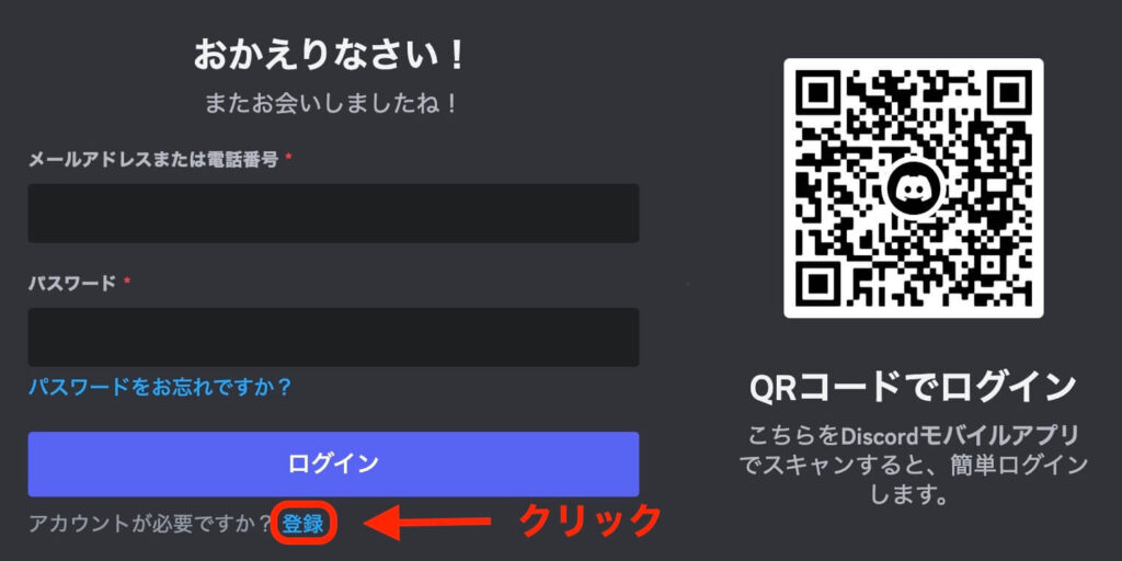 ディスコード登録