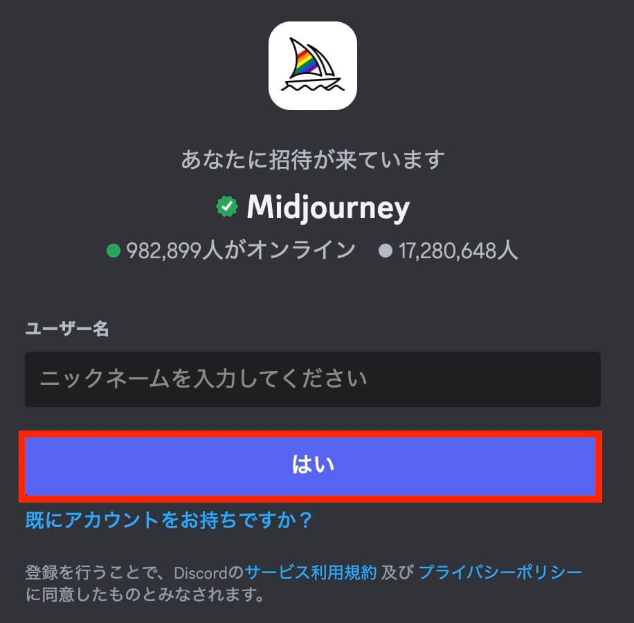 Midjourneyの招待を受ける