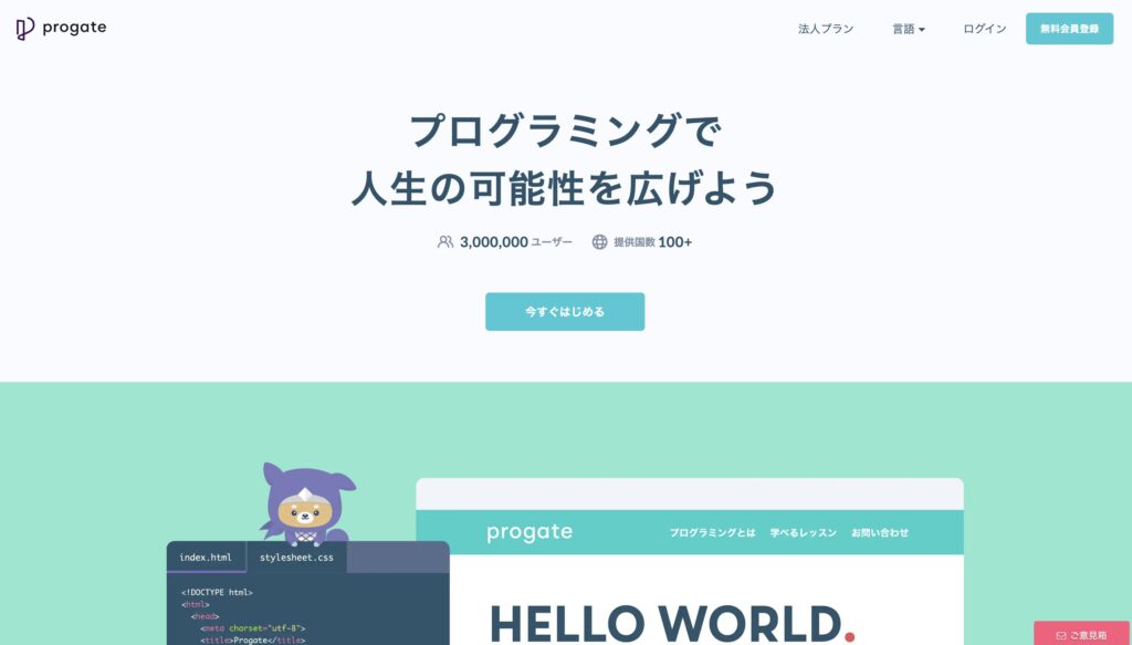 progate公式サイト