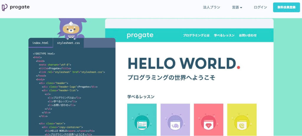 progate（プロゲート）について