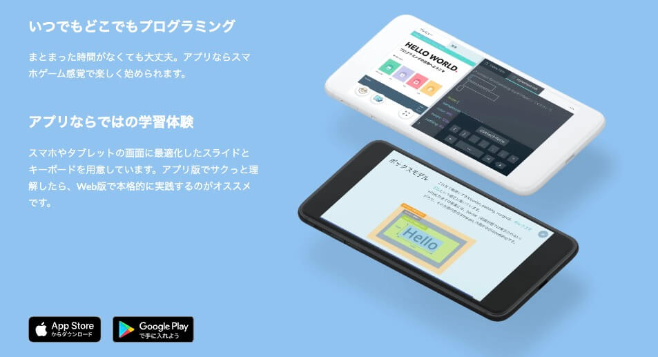 スマホ版progate