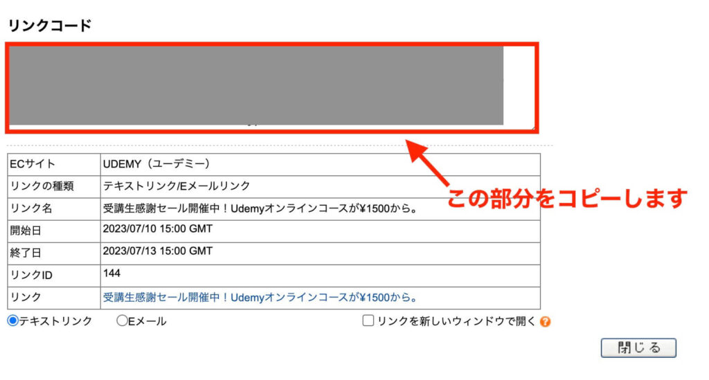 リンクコードのコピー