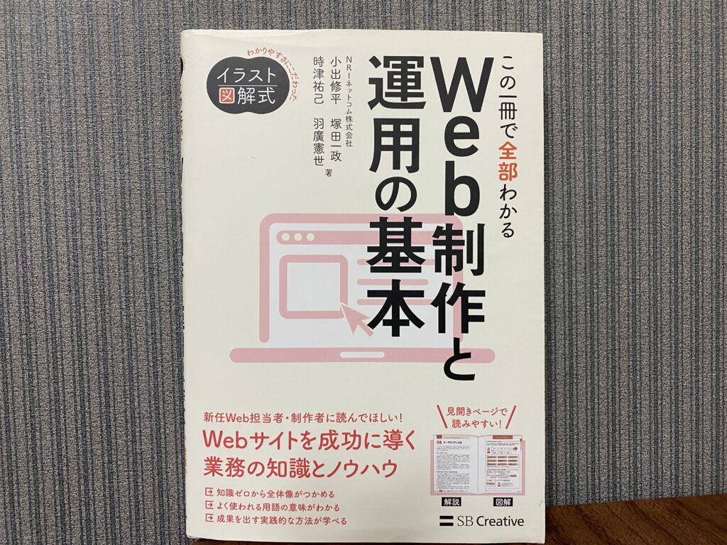 web制作と運用の基本