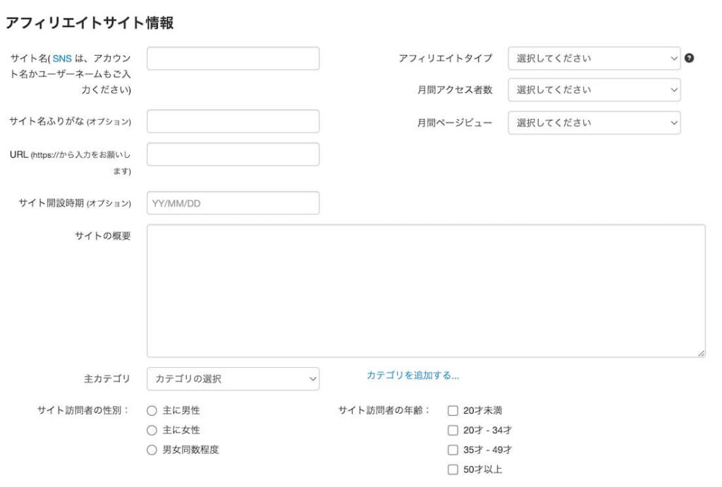 アフィリエイトサイト情報の入力