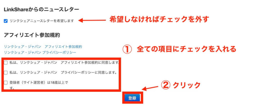 アフィリエイト参加規約の確認